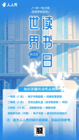 世界读书日知识问答分享活动