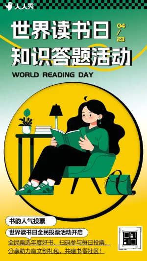 世界读书日主题投票互动