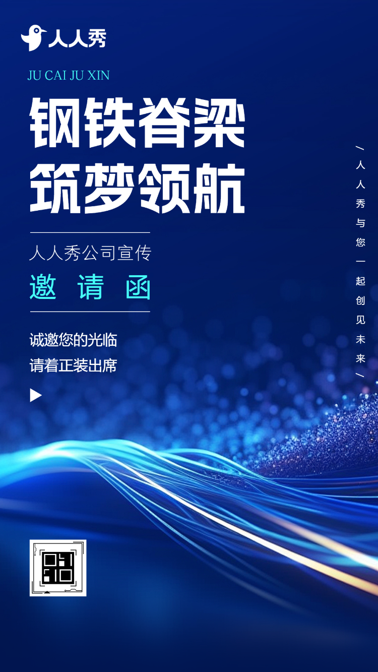 精铸钢铁品质打造行业范本公司简介钢铁公司宣传