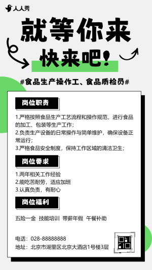 誠(chéng)聘食品加工廠賢才工廠招聘職等你來(lái)招募令