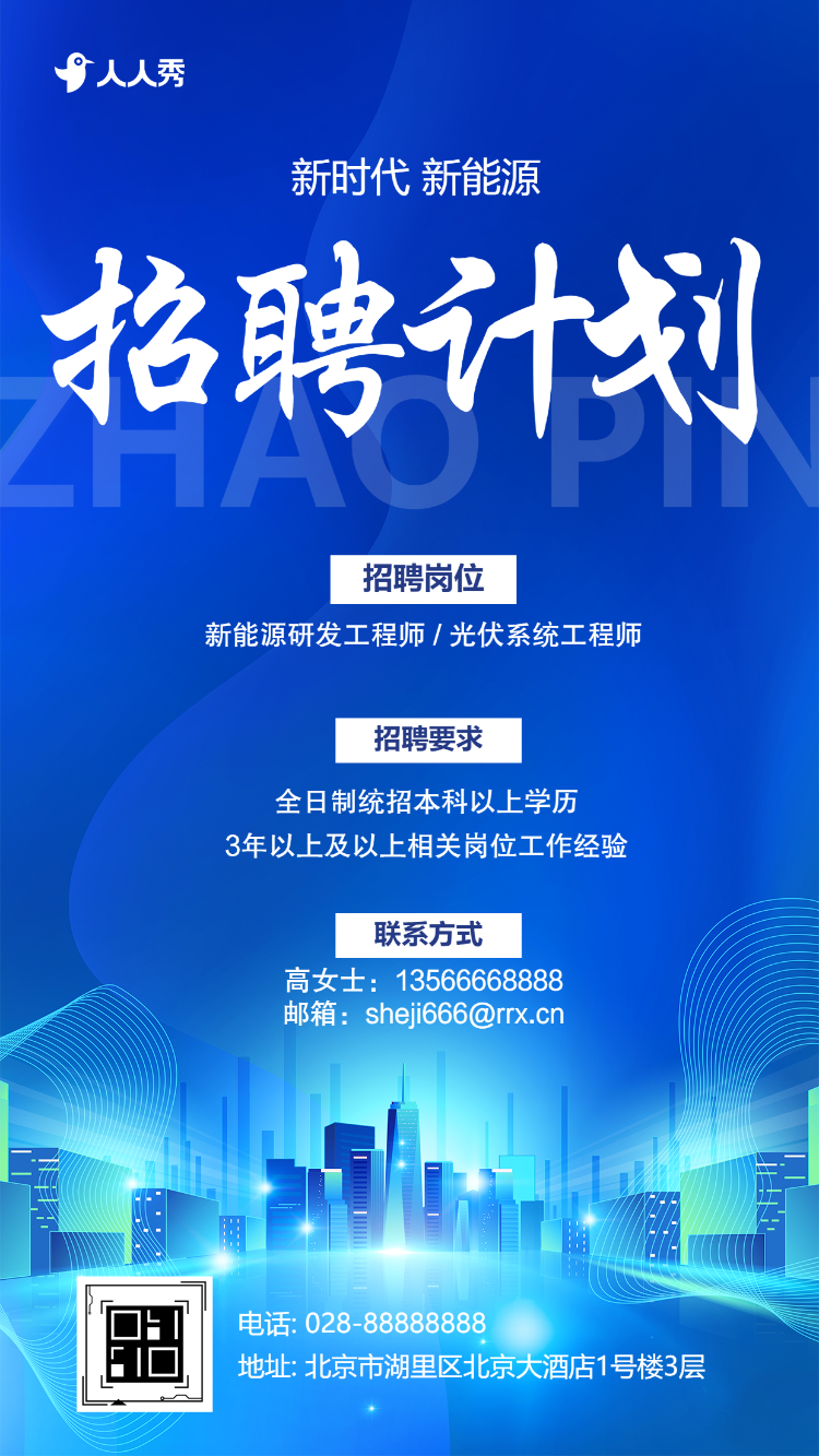 新能源头部企业诚聘,一起搞 “大事情”招募令