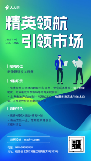 新能源領(lǐng)域 “潛力股” 招人，開啟你的黃金賽道