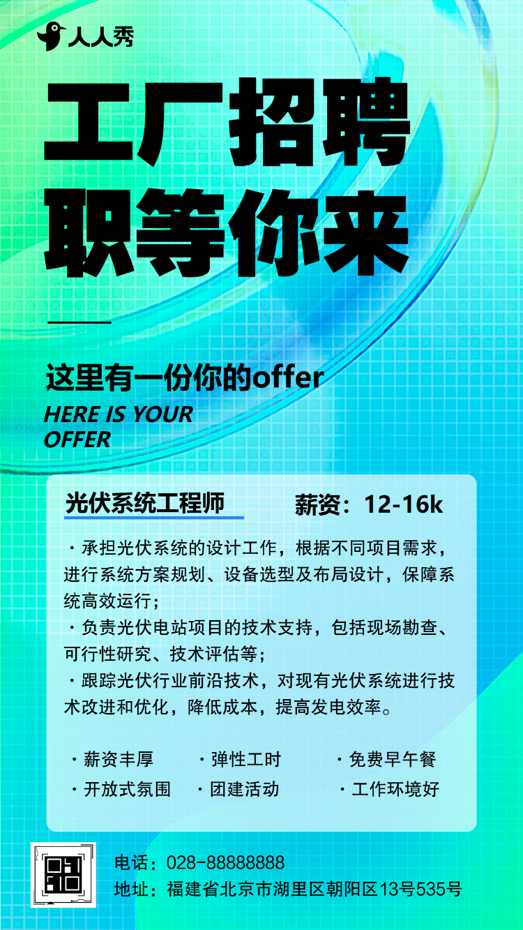 新能源企业招聘一起创造未来招募精英高薪诚聘
