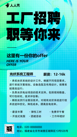 新能源企業(yè)招聘一起創(chuàng)造未來(lái)招募精英高薪誠(chéng)聘