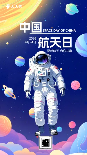创意中国航天日航空航天科技展宣传