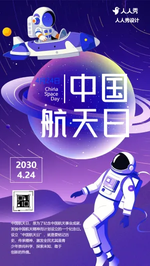 中国航天日宇航员地球探索活动宣传