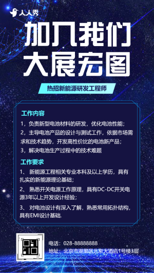 新能源公司招聘玩出職場(chǎng)新花樣社會(huì)招聘招募令