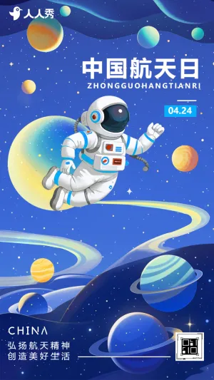 中国航天日节日宣传插画航天活动宣传