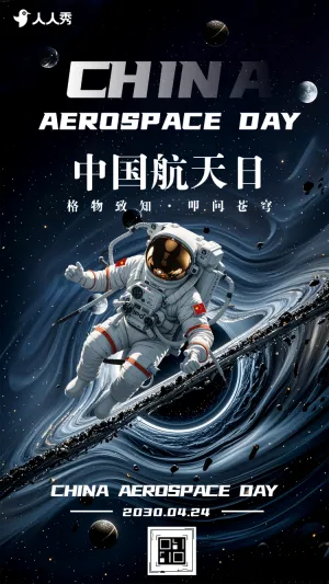 卡通中国航天日航天梦活动航天宣传