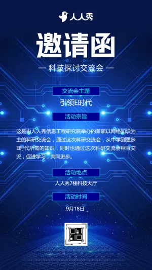 蓝色科技会议邀请函研讨会峰会论坛展会邀请函