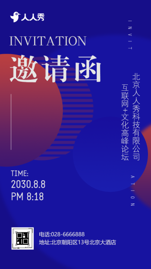 企業(yè)科技論壇展會邀請商務(wù)會議邀請函科技展會