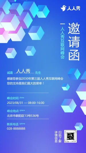 研发突破之旅科技大会活动邀请函
