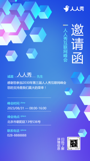 研發(fā)突破之旅科技大會活動邀請函