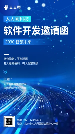 商务会议邀请函软件开发活动邀请开发研讨会