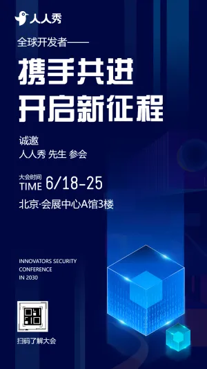 科技峰会软件开发大会活动邀请函开发研讨会