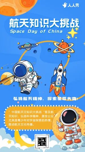 中国航天日答题互动