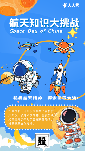 中國航天日答題互動