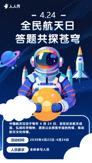 中国航天日航天知识答题