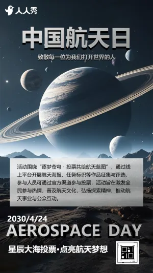 中国航天日航天主题投票评选
