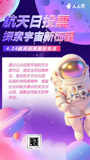 中国航天日主题作品投票评选互动