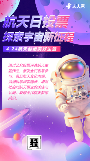 中國航天日主題作品投票評選互動