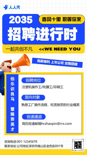塑料包裝崗位急招社會(huì)招聘招募令高薪誠(chéng)聘