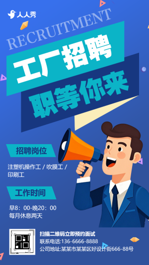 塑料包裝崗位助你展翅高飛社會(huì)招聘工廠招聘