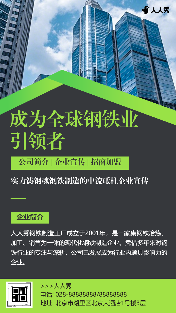 精铸钢铁品质打造行业范本公司简介钢铁公司宣传