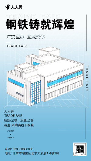 實力鑄鋼魂鋼鐵制造的中流砥柱企業(yè)宣傳公司簡介