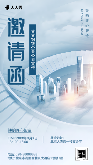 以鋼鐵品質(zhì)塑造工廠不朽口碑鐵公司宣傳公司簡介