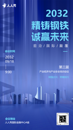 鋼鐵制造企業(yè)宣傳匠心智造公司簡介