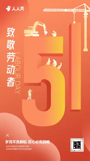 五一劳动节日祝福节日活动祝福问候