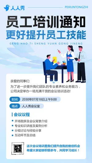 新员工入职培训指南员工培训员工提升培训通知