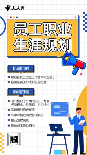 企业新员工入职培训入职欢迎公司培训