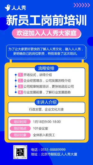 入职新征程新员工入职培训通知公司培训