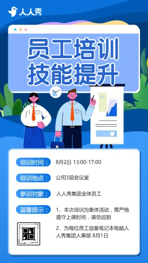 新人新起点培训引领职场新航向员工培训培训指南