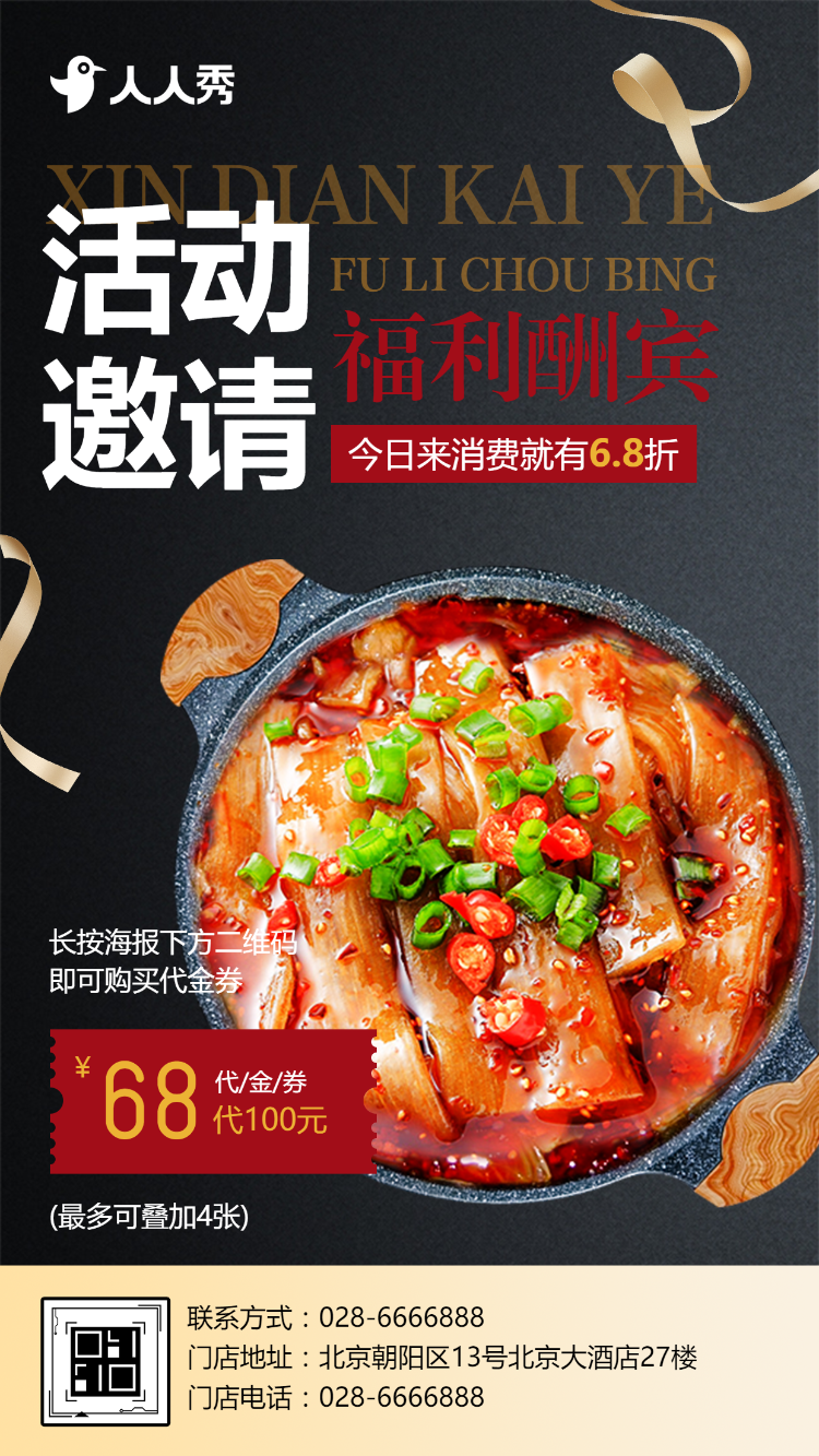 诚邀共赴餐饮狂欢狂欢不打烊美食嗨翻天活动邀请