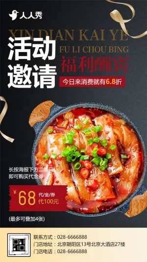 诚邀共赴餐饮狂欢狂欢不打烊美食嗨翻天活动邀请
