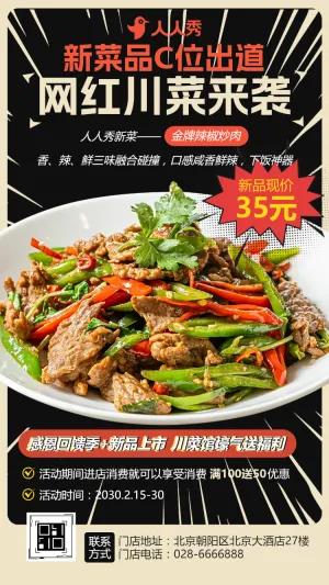 饭店活动邀请美味集结号吹响邀您品味非凡佳肴