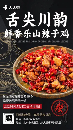 美食盛宴开场超值优惠等您来享餐厅邀请活动宣传