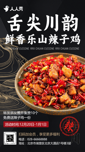 美食盛宴開場超值優(yōu)惠等您來享餐廳邀請活動宣傳