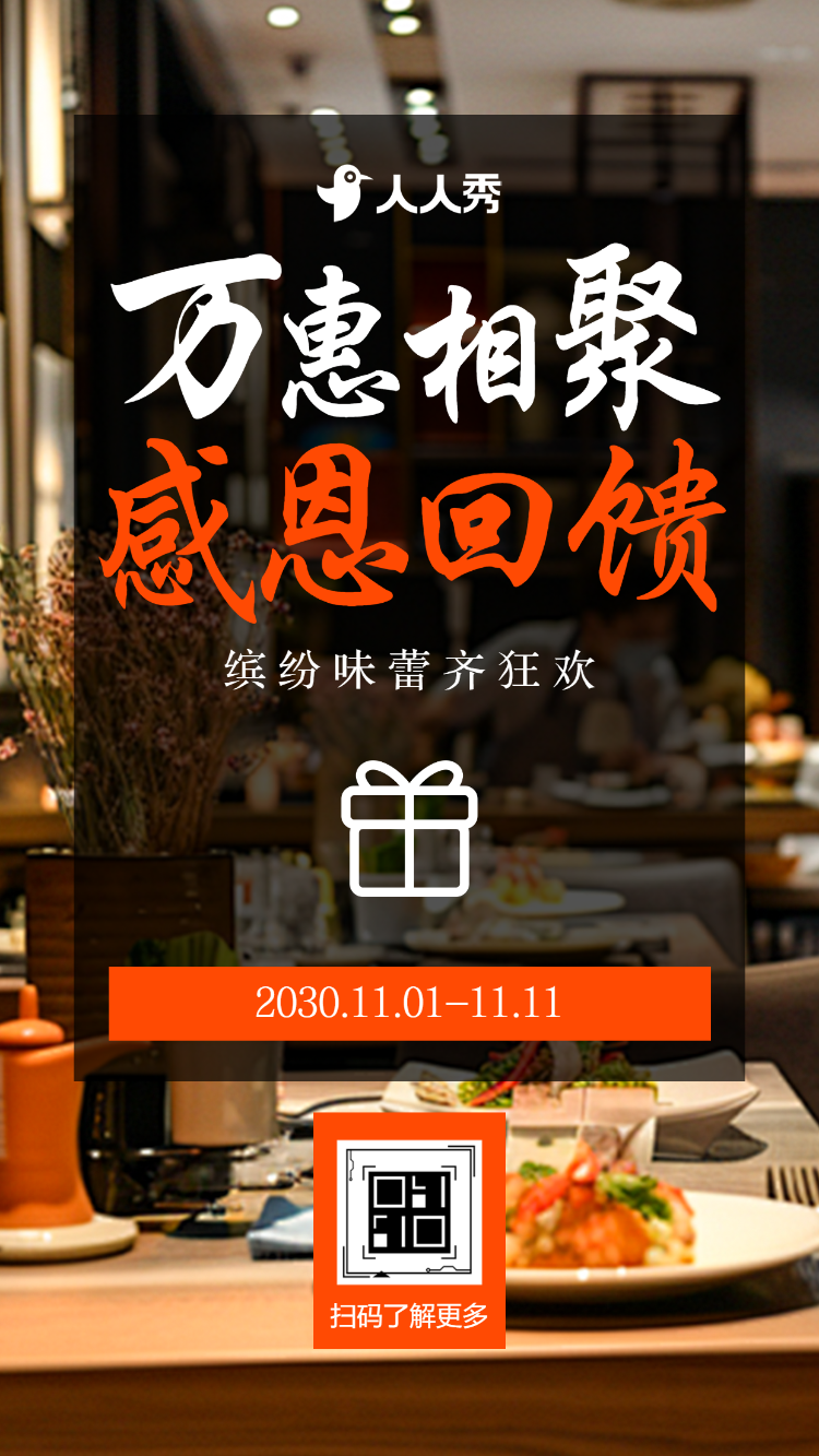 超值优惠限时抢美食盛宴等您享活动促销邀请饭店邀请
