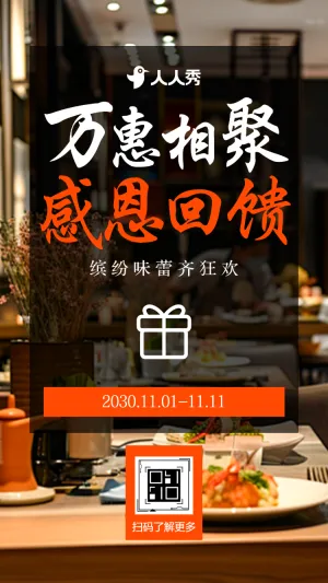 超值优惠限时抢美食盛宴等您享活动促销邀请饭店邀请