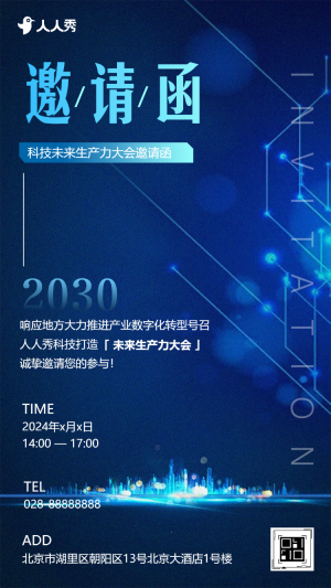 科技研發(fā)活動邀您開啟未知探索科技研討會邀請函