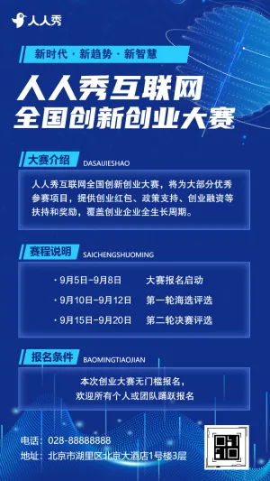 蓝色科技峰会软件开发大会活动邀请函