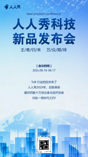 科技峰会软件开发大会活动邀请函开发研讨会