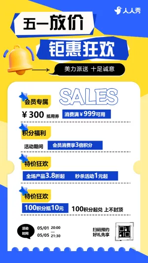 简约五一劳动节节日促销活动