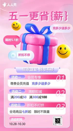 五一劳动节活动促销优惠产品介绍公司宣传团购特惠