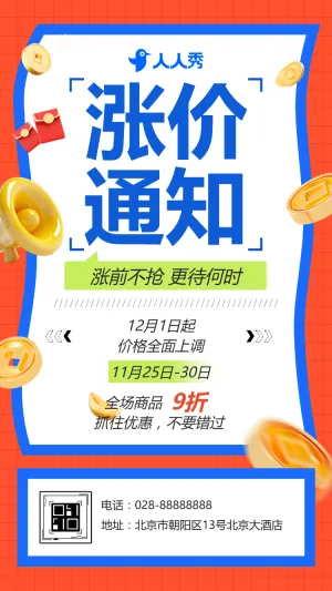 涨价通知幸福归家时刻房产活动通知通知公告