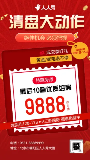 开盘盛典开启理想人居新篇房产活动通知通知公告